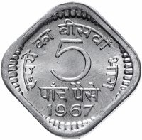 Купить Индия 5 пайс (paise) 1967 Без отметки монетного двора - Калькутта