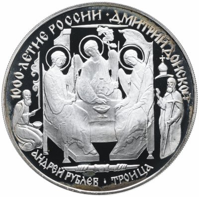 купить 3 рубля 1996 ЛМД "1000-летие России. Дмитрий Донской. Троица А.Рублёва"