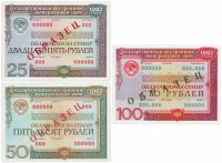 купить Набор образцов облигаций 1982 года 25, 50 и 100 рублей Государственный внутренний выигрышный заем
