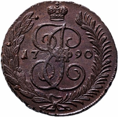 купить 5 копеек 1790 АМ