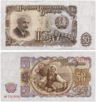 Купить Болгария 50 лева 1951 (Pick 85a)