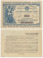 Купить Вторая Денежно-Вещевая Лотерея 20 рублей 1942