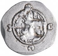 Купить Сасаниды, Хосров I, 531-579 годы, драхма.