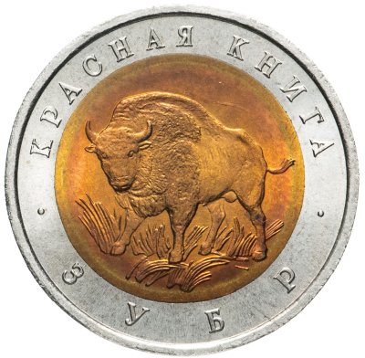 купить 50 рублей 1994 ЛМД зубр