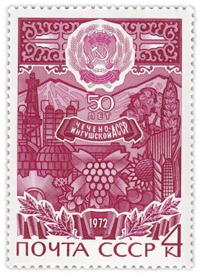 купить 4 копейки 1972 "Чечено-Ингушская АССР (образована 30 ноября 1922)"