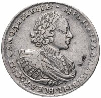 Купить 1 рубль 1720 портрет в наплечниках, без инициалов медальера, с пальмовой ветвью на груди
