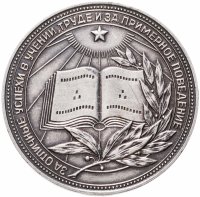 купить Серебряная школьная медаль РСФСР образца 1960 года