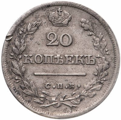 купить 20 копеек 1826 СПБ-НГ орёл с поднятыми крыльями, реверс: корона широкая, Биткин 98 (R)