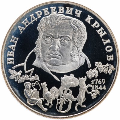 купить 2 рубля 1994 ЛМД "225-летие со дня рождения И.А. Крылова"