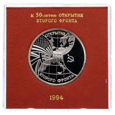 купить 3 рубля 1994 ММД Proof "Открытие второго фронта" в футляре Банка России
