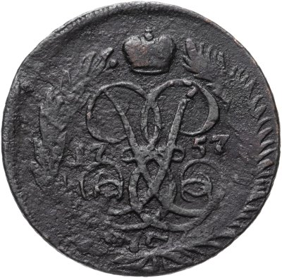 купить 2 копейки 1757 номинал под св. Георгием, гурт сетчатый