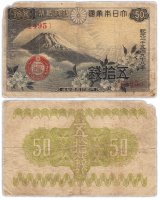 Купить Япония 50 сен 1938 (Pick 58a)