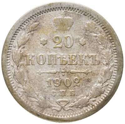 купить 20 копеек 1902 СПБ-АР