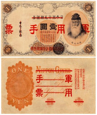 купить Китай 1 йена 1938 (Pick M22) Японская оккупация