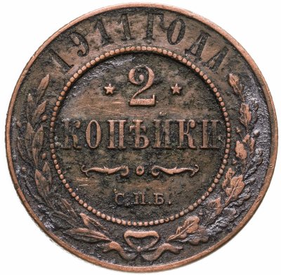купить 2 копейки 1911 СПБ