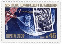купить 45 копеек 1984 "Космическое телевидение: Изучение тропосферы, Советский метеорологический спутник "Метеор"