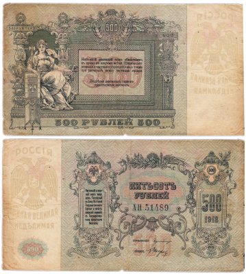 купить Ростов 500 рублей 1918 водяной знак "Линии Верже"