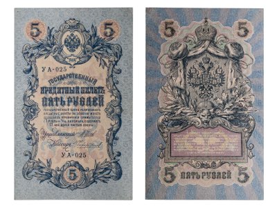 купить 5 рублей 1909 управляющий Шипов, кассир Чихиржин