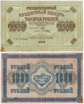 купить 1000 рублей 1917 управляющий Шипов, кассир Барышев