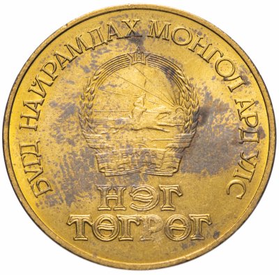 купить Монголия 1 тугрик 1981 "Советско-монгольский космический полет"