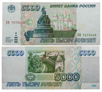 купить 5000 рублей 1995
