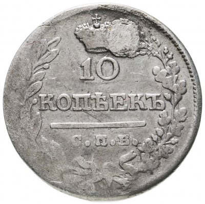купить 10 копеек 1823 СПБ-ПД