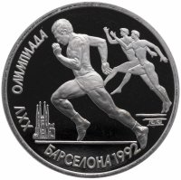 Купить 1 рубль 1991 Proof XXV Олимпийские игры 1992 года, Барселона бег