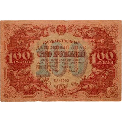 купить 100 рублей 1922 Крестинский / Колосов (Pick 151.1)