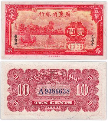 купить Китай 10 центов 1934 (Pick S2431) Kwangtung Provincial Bank