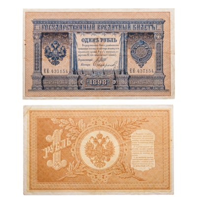 купить 1 рубль 1898 управляющий Шипов