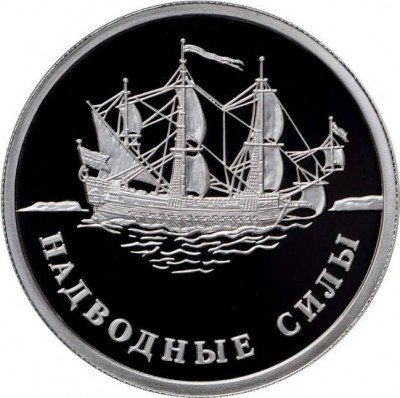 купить 1 рубль 2015 года ММД парусник Proof
