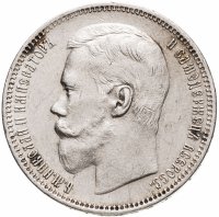 купить 1 рубль 1896 АГ