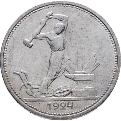 купить полтинник 1924 ТР
