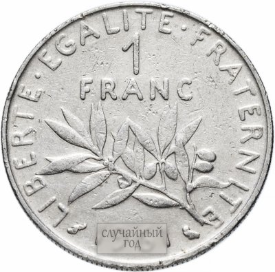 купить Франция 1 франк (franc) 1960-2001 случайный год