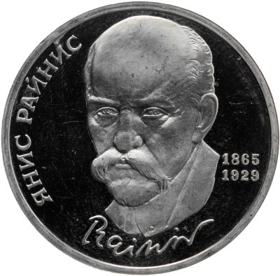 купить 1 рубль 1990 Proof "125 лет со дня рождения латышского писателя Я. Райниса"