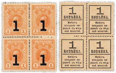 купить 1 копейка 1915 (1917) Деньги-марки, 4-й выпуск, квартблок (Петр I)