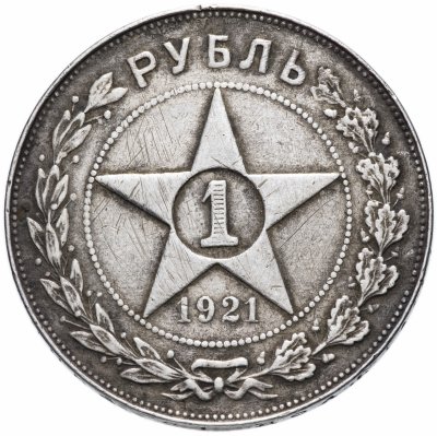 купить 1 рубль 1921 А.Г