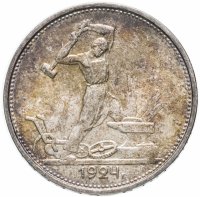Купить Полтинник 1924 ТР