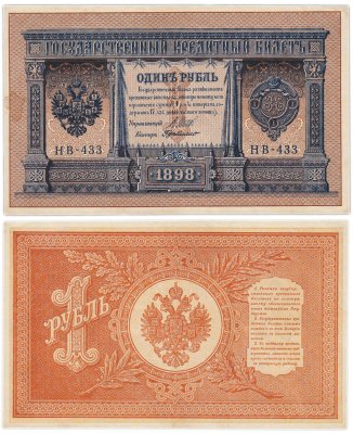 купить 1 рубль 1898 Шипов, кассир Де Милло