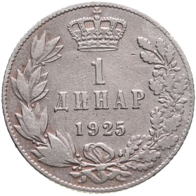 купить Югославия 1 динар (dinar) 1925