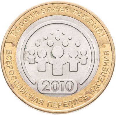 купить 10 рублей 2010 СПМД "Всероссийская перепись населения"