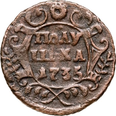 купить полушка 1735