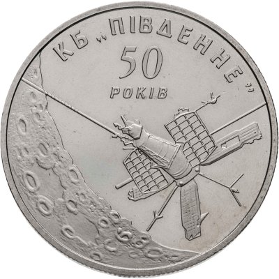 купить Украина 5 гривен 2004 "50 лет КБ «Южное»"