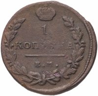 Купить 1 копейка 1819 ЕМ-НМ