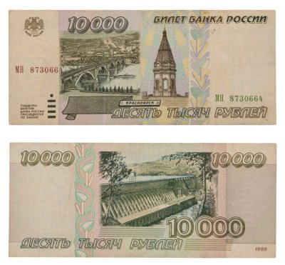 купить 10000 рублей 1995