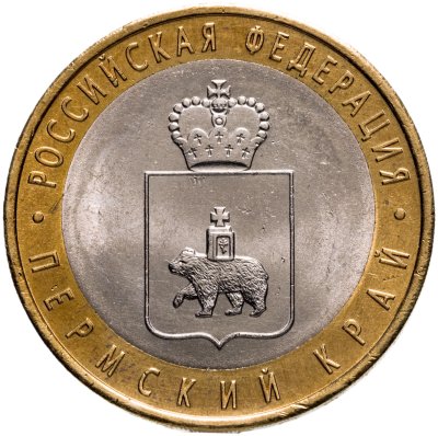 купить 10 рублей 2010 СПМД "Пермский край (Пермь, ЧЯП)"