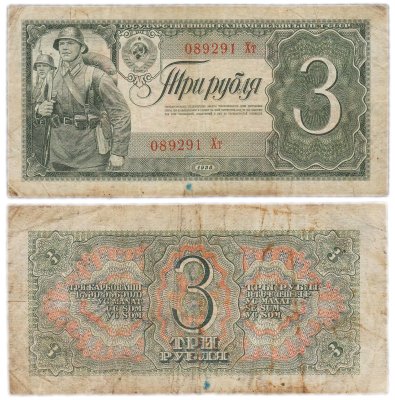купить 3 рубля 1938 тип литер Большая/маленькая