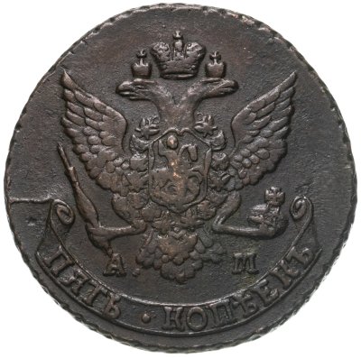 купить 5 копеек 1789 АМ