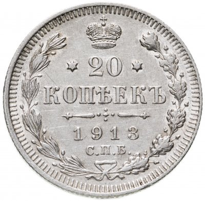 купить 20 копеек 1913 СПБ-ВС