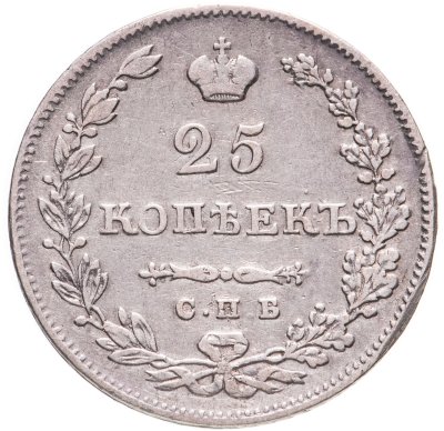 купить 25 копеек 1829 СПБ-НГ